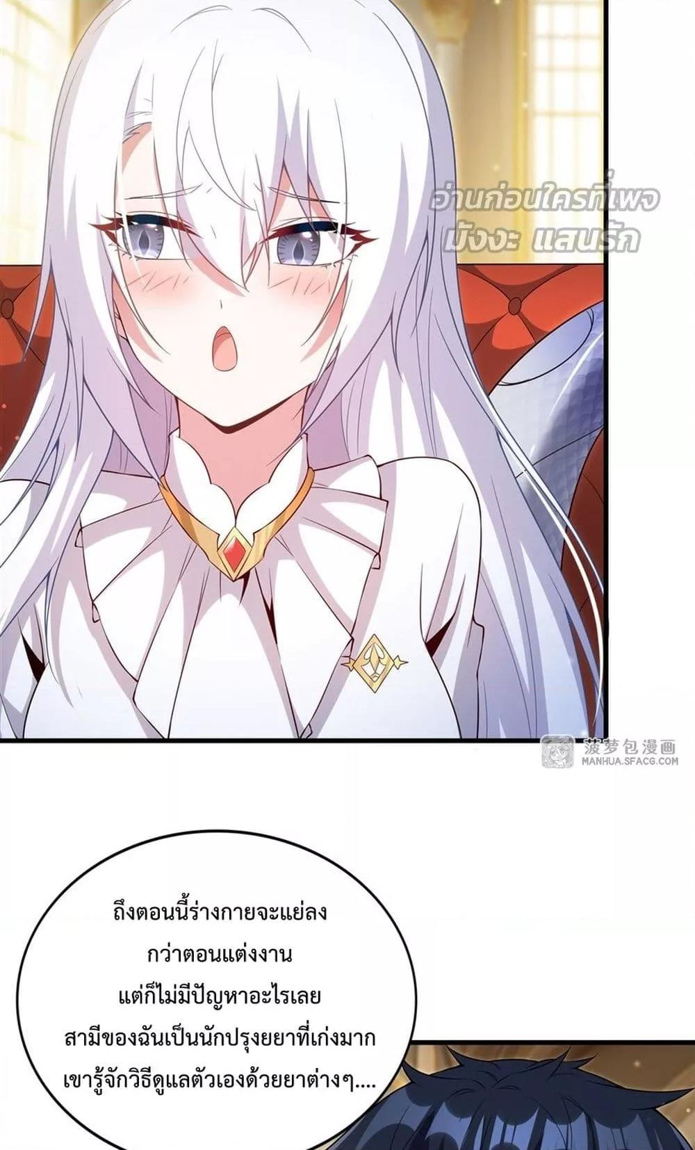 Malevolent Dragon! I Don’t Want to Have Any More Children With You ตอนที่ 20 32