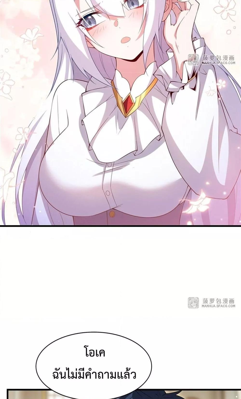 Malevolent Dragon! I Don’t Want to Have Any More Children With You ตอนที่ 20 42