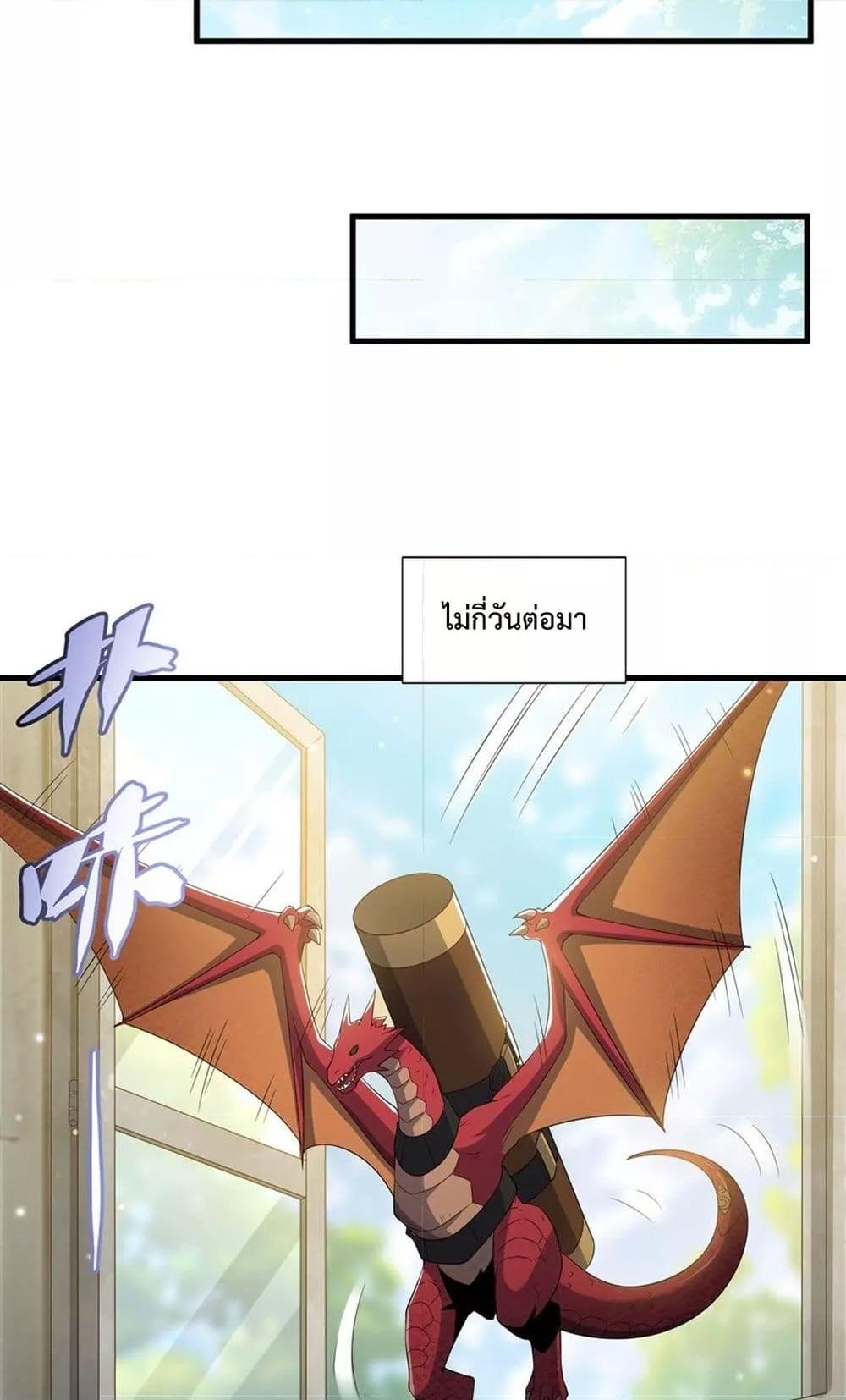 Malevolent Dragon! I Don’t Want to Have Any More Children With You ตอนที่ 20 45