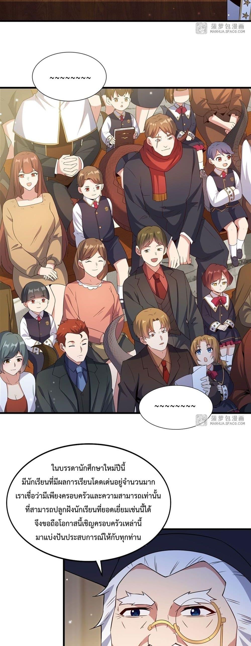 Malevolent Dragon! I Don’t Want to Have Any More Children With You ตอนที่ 21 3