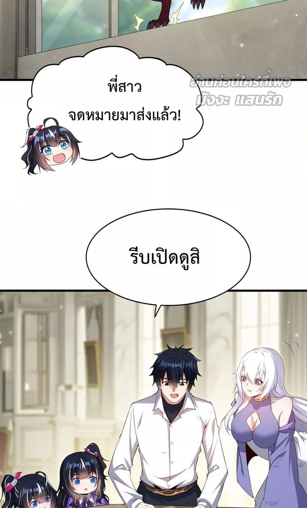 Malevolent Dragon! I Don’t Want to Have Any More Children With You ตอนที่ 20 46