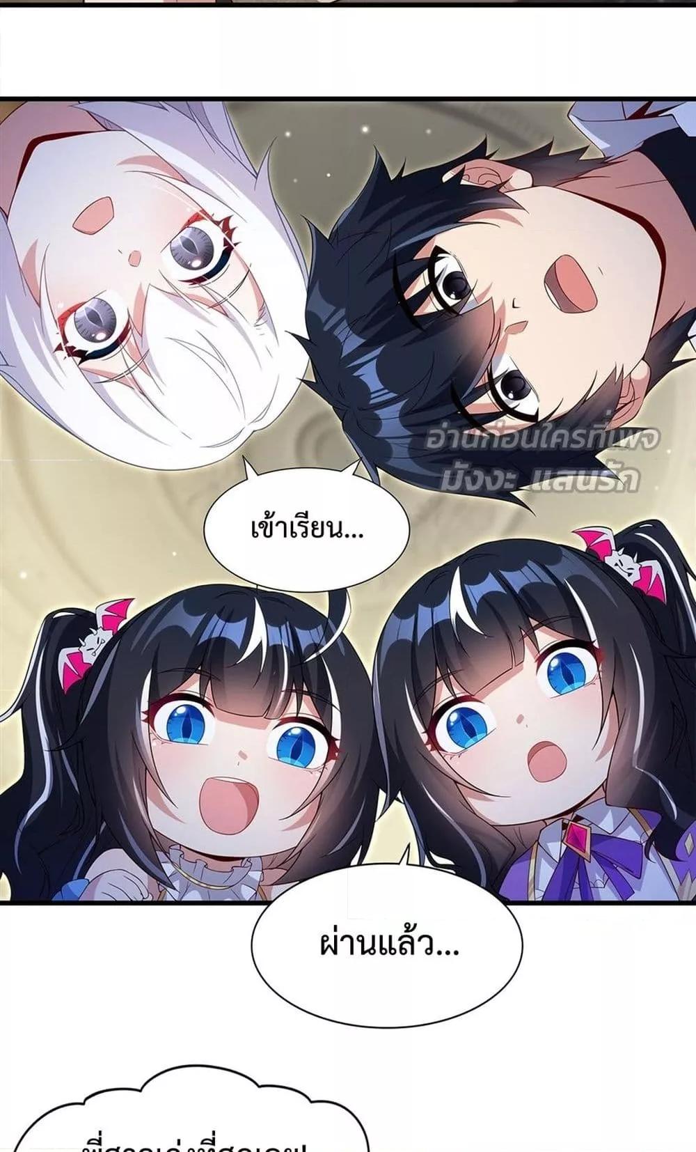 Malevolent Dragon! I Don’t Want to Have Any More Children With You ตอนที่ 20 48
