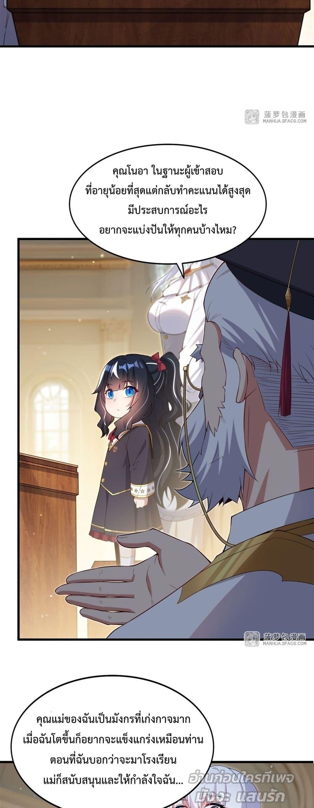 Malevolent Dragon! I Don’t Want to Have Any More Children With You ตอนที่ 21 7