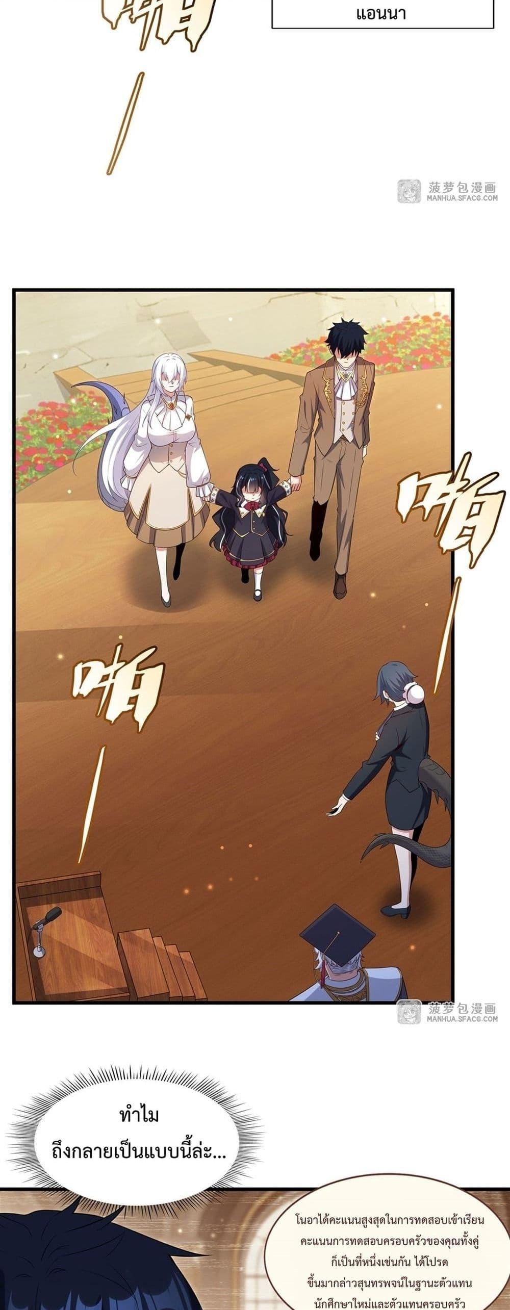 Malevolent Dragon! I Don’t Want to Have Any More Children With You ตอนที่ 21 5