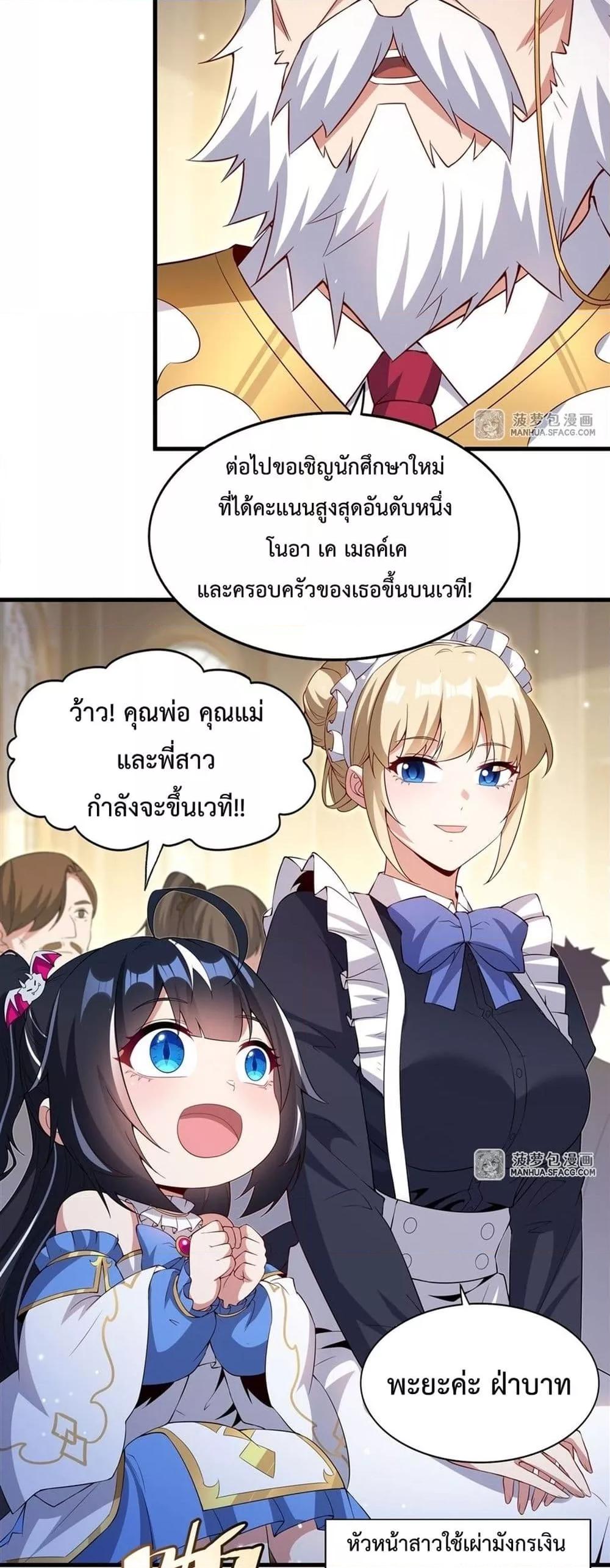 Malevolent Dragon! I Don’t Want to Have Any More Children With You ตอนที่ 21 4