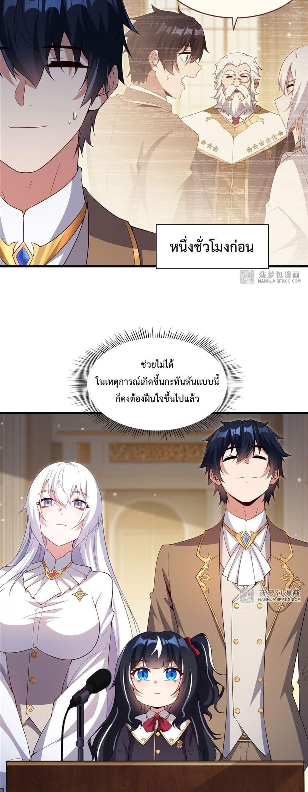 Malevolent Dragon! I Don’t Want to Have Any More Children With You ตอนที่ 21 6