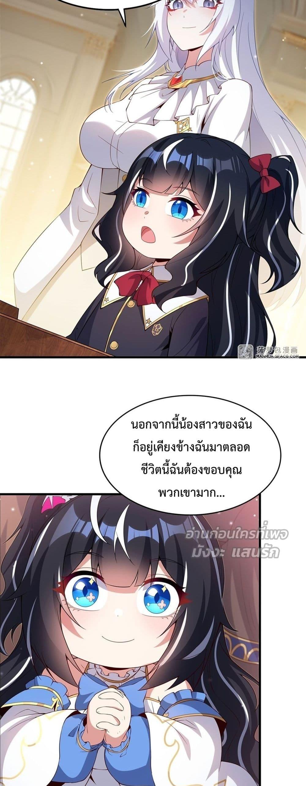 Malevolent Dragon! I Don’t Want to Have Any More Children With You ตอนที่ 21 8