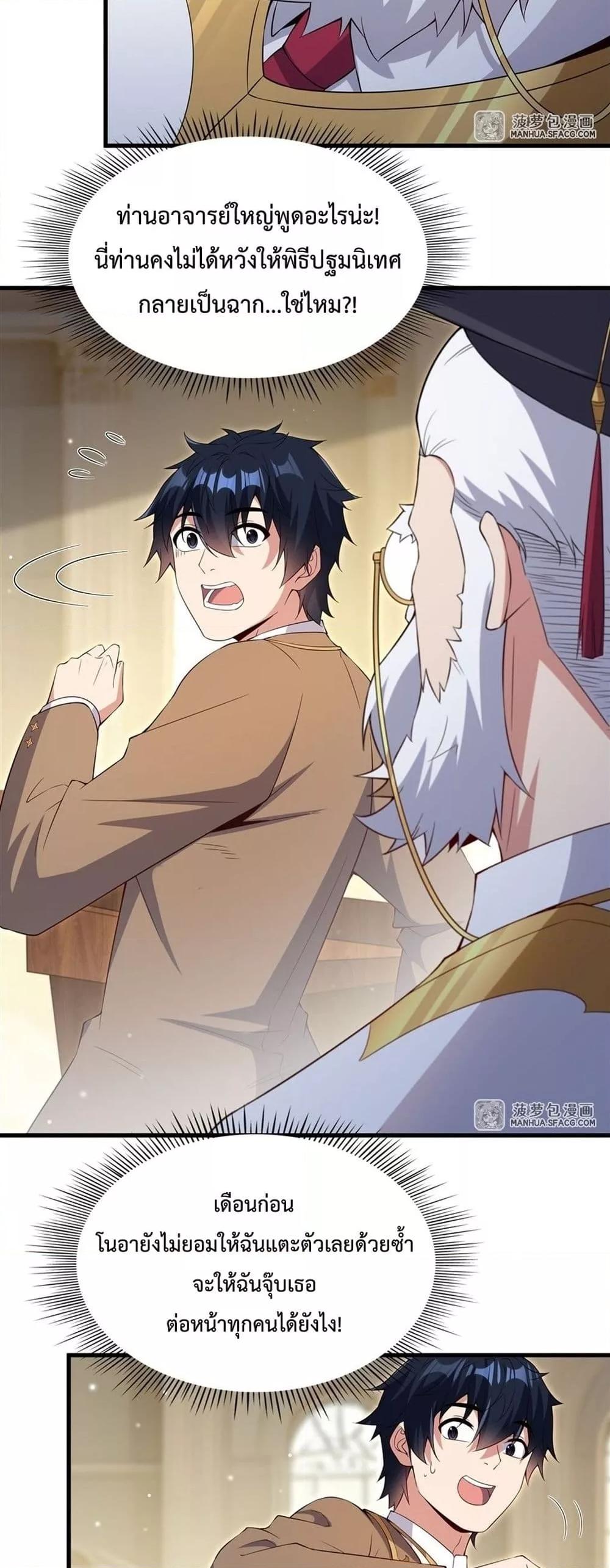 Malevolent Dragon! I Don’t Want to Have Any More Children With You ตอนที่ 21 12