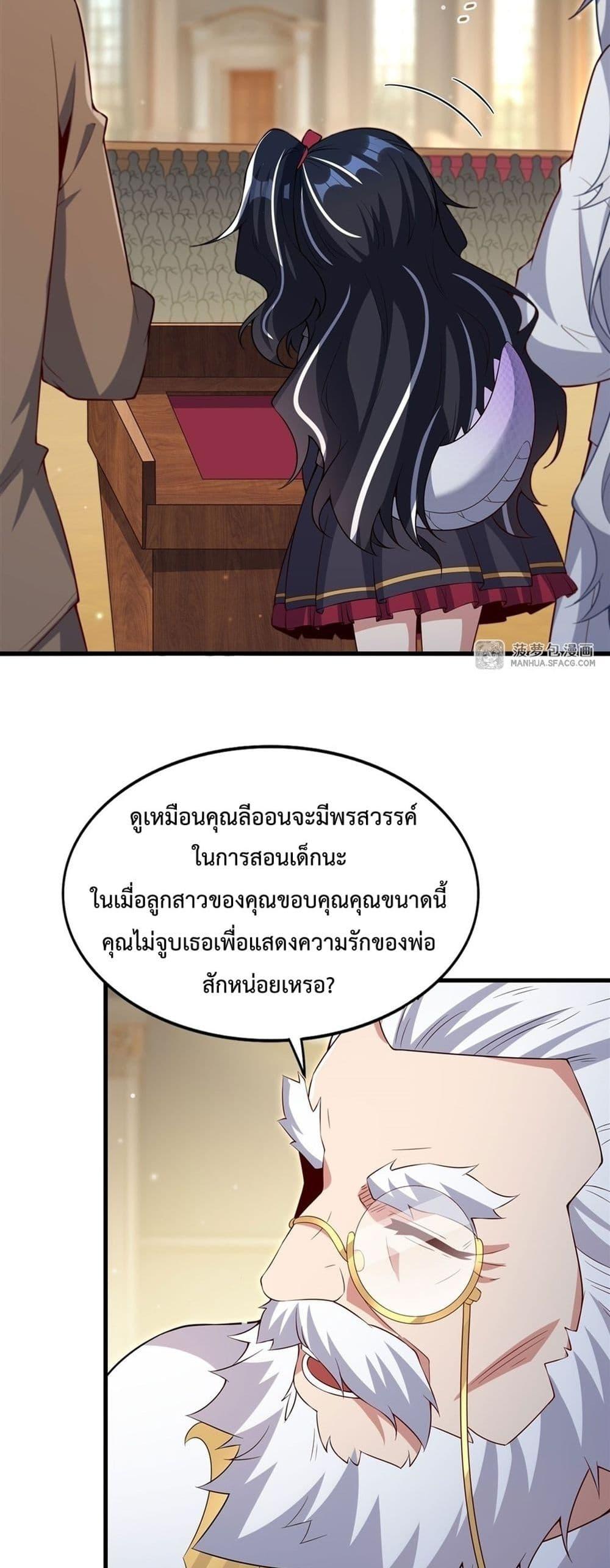 Malevolent Dragon! I Don’t Want to Have Any More Children With You ตอนที่ 21 11