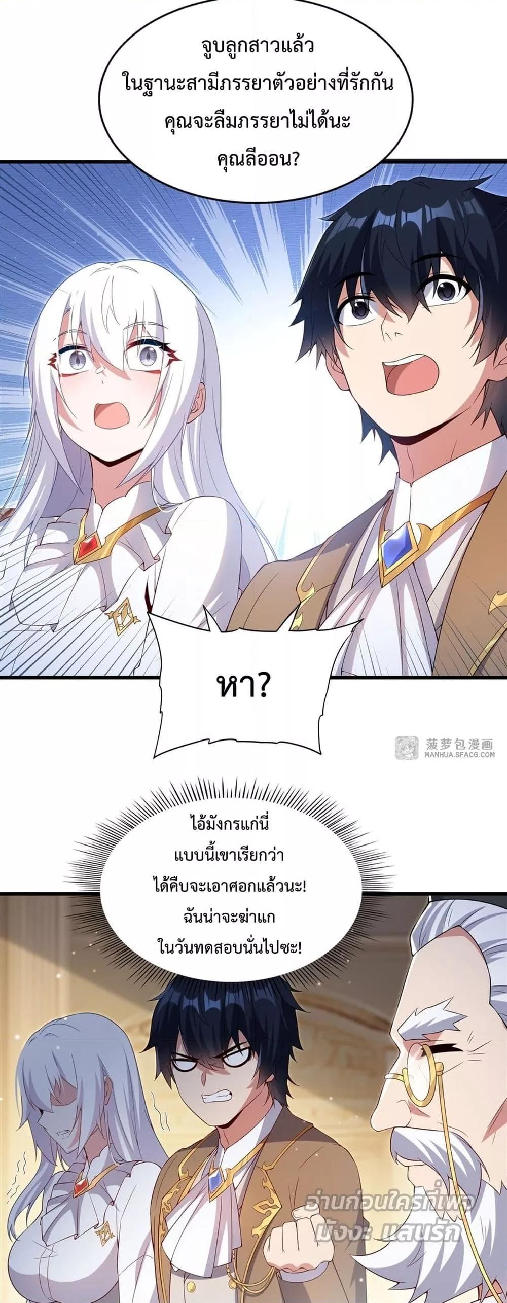 Malevolent Dragon! I Don’t Want to Have Any More Children With You ตอนที่ 21 18