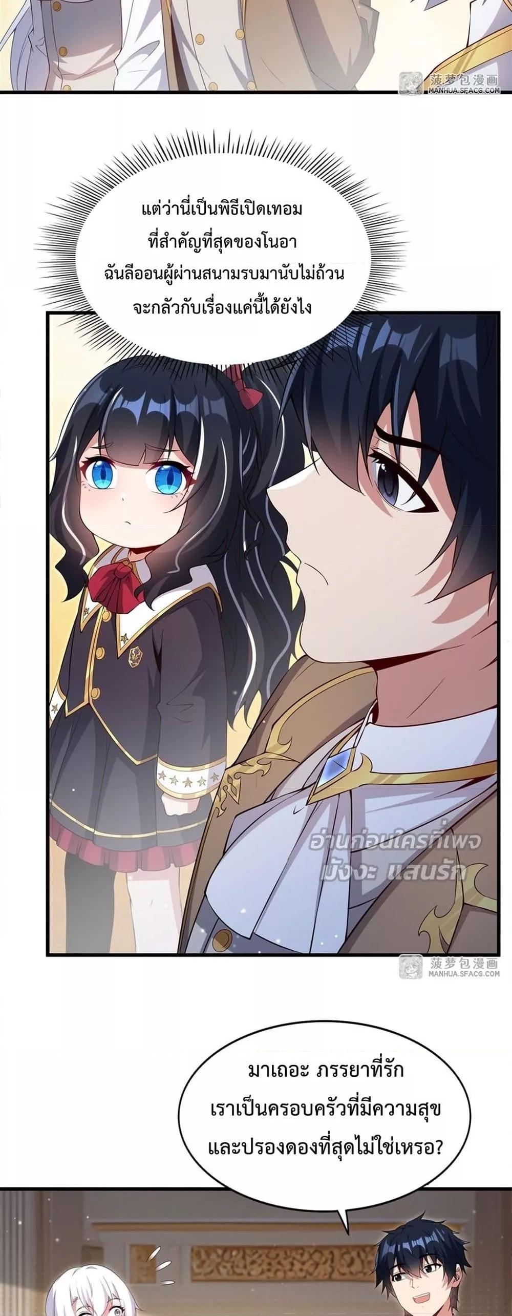 Malevolent Dragon! I Don’t Want to Have Any More Children With You ตอนที่ 21 19