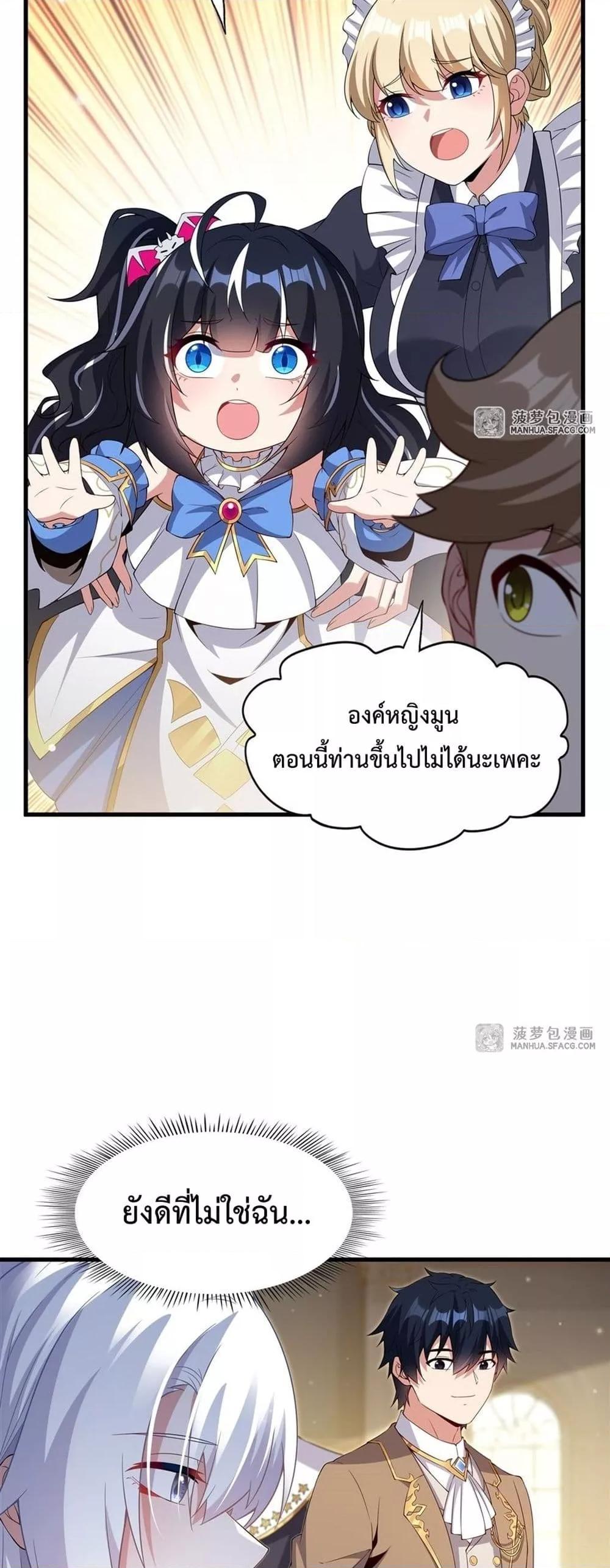 Malevolent Dragon! I Don’t Want to Have Any More Children With You ตอนที่ 21 16