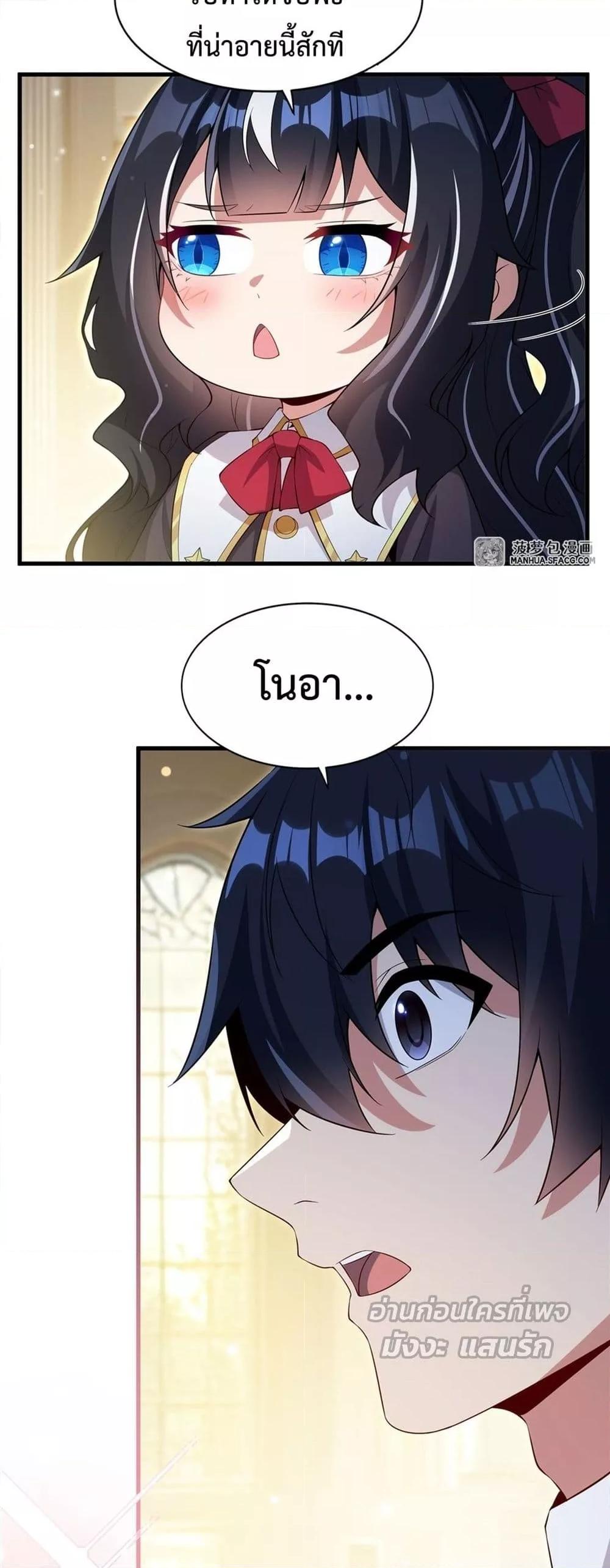 Malevolent Dragon! I Don’t Want to Have Any More Children With You ตอนที่ 21 14