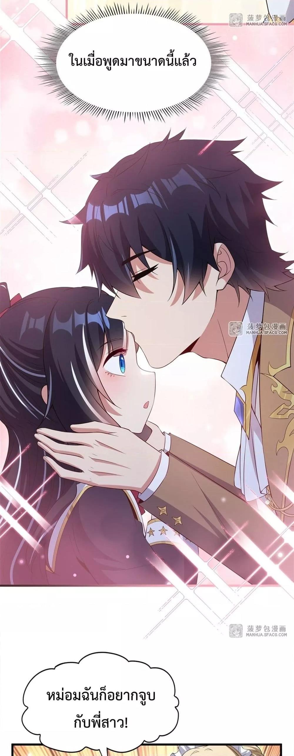 Malevolent Dragon! I Don’t Want to Have Any More Children With You ตอนที่ 21 15