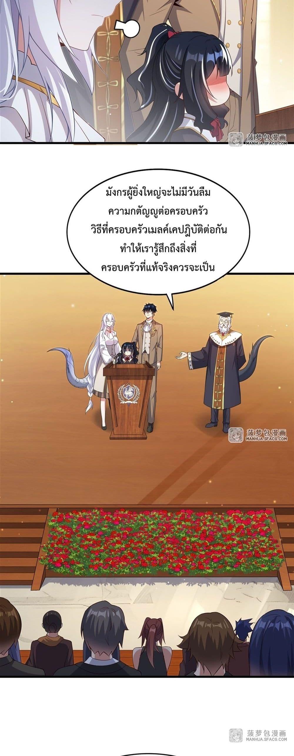 Malevolent Dragon! I Don’t Want to Have Any More Children With You ตอนที่ 21 17