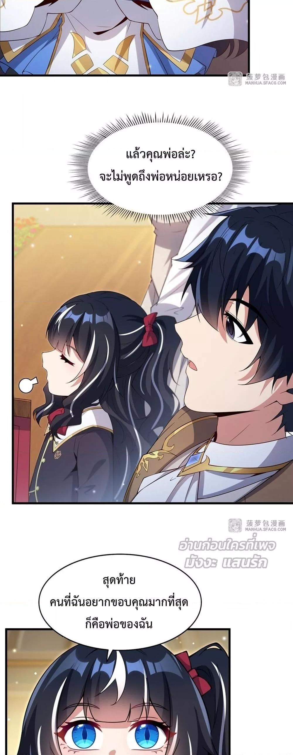 Malevolent Dragon! I Don’t Want to Have Any More Children With You ตอนที่ 21 9