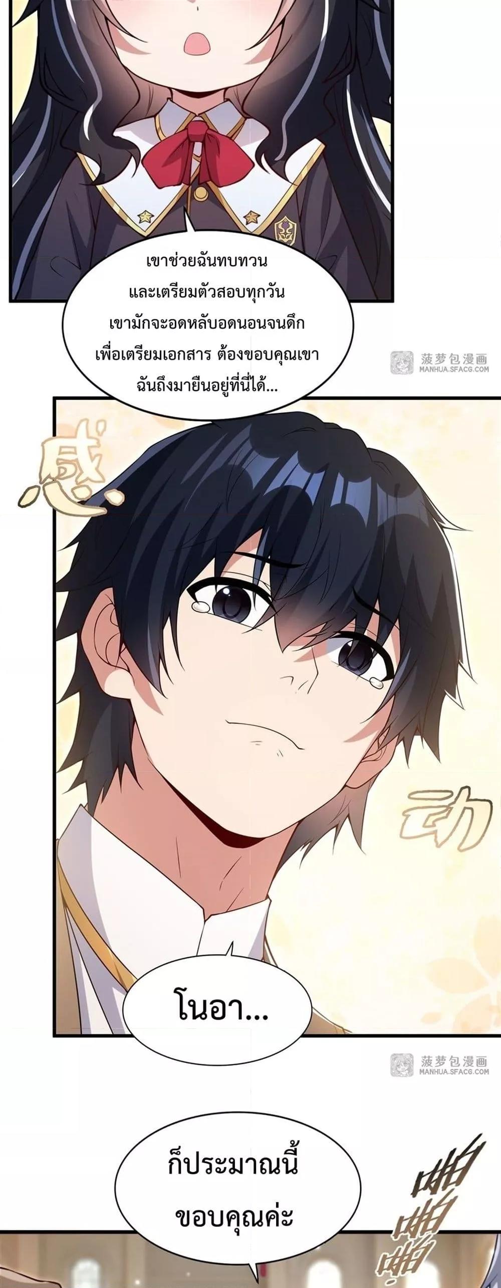 Malevolent Dragon! I Don’t Want to Have Any More Children With You ตอนที่ 21 10