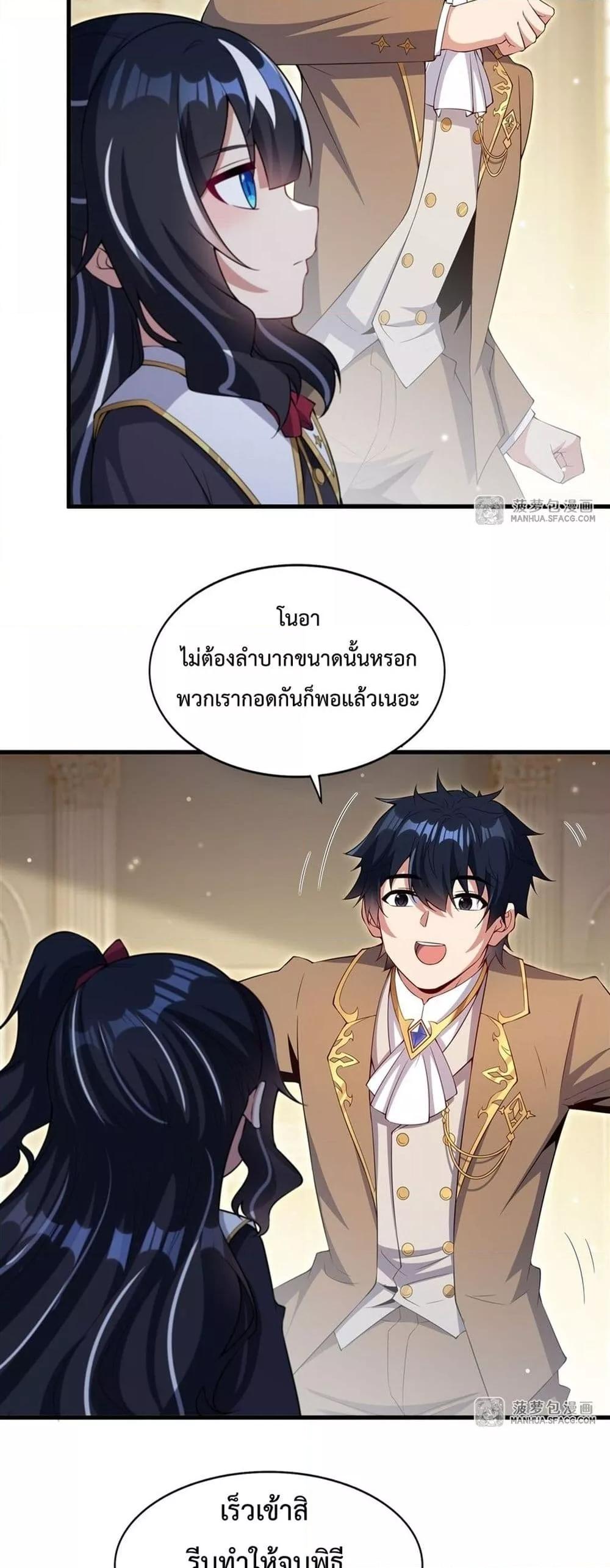 Malevolent Dragon! I Don’t Want to Have Any More Children With You ตอนที่ 21 13