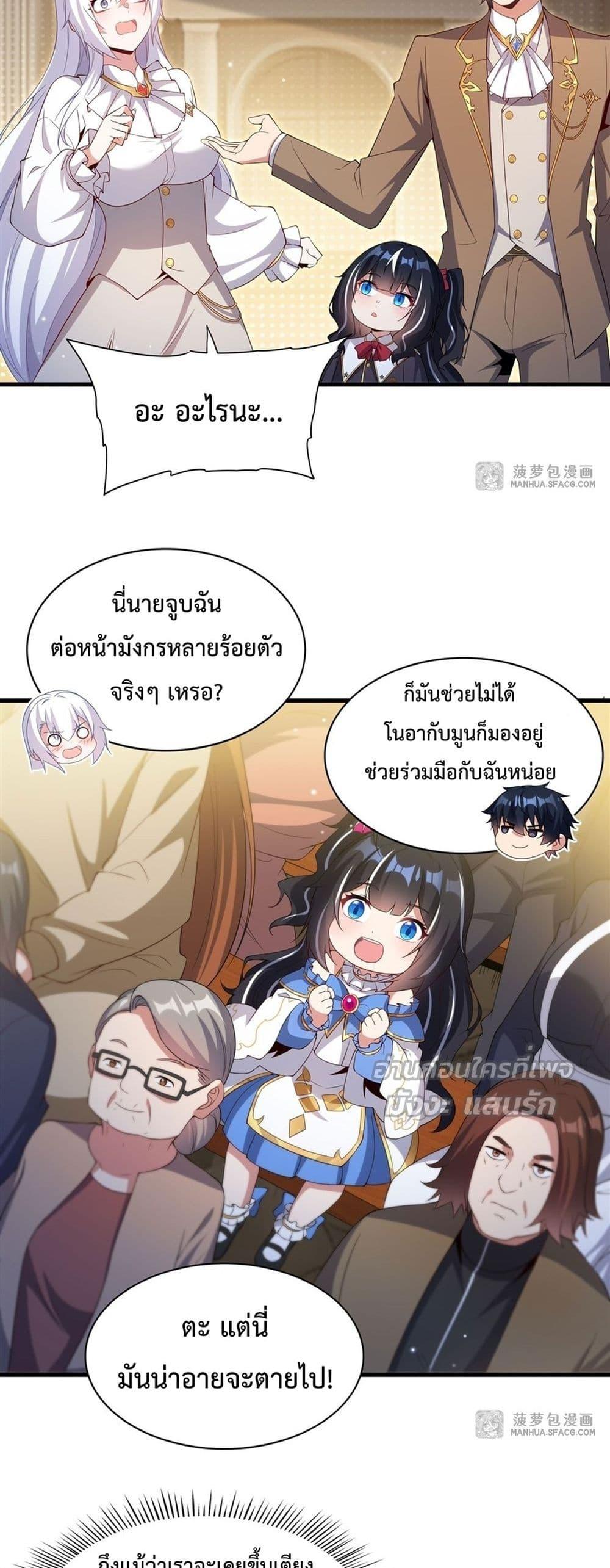 Malevolent Dragon! I Don’t Want to Have Any More Children With You ตอนที่ 21 20