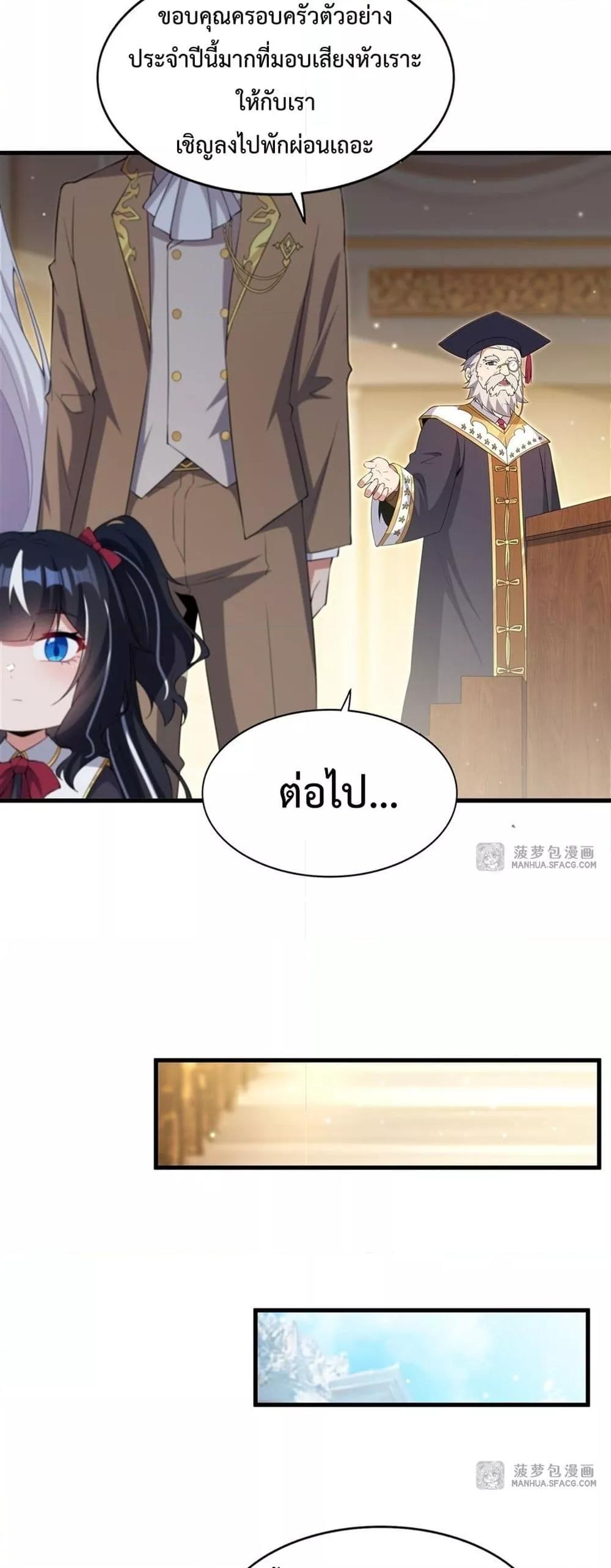 Malevolent Dragon! I Don’t Want to Have Any More Children With You ตอนที่ 21 26