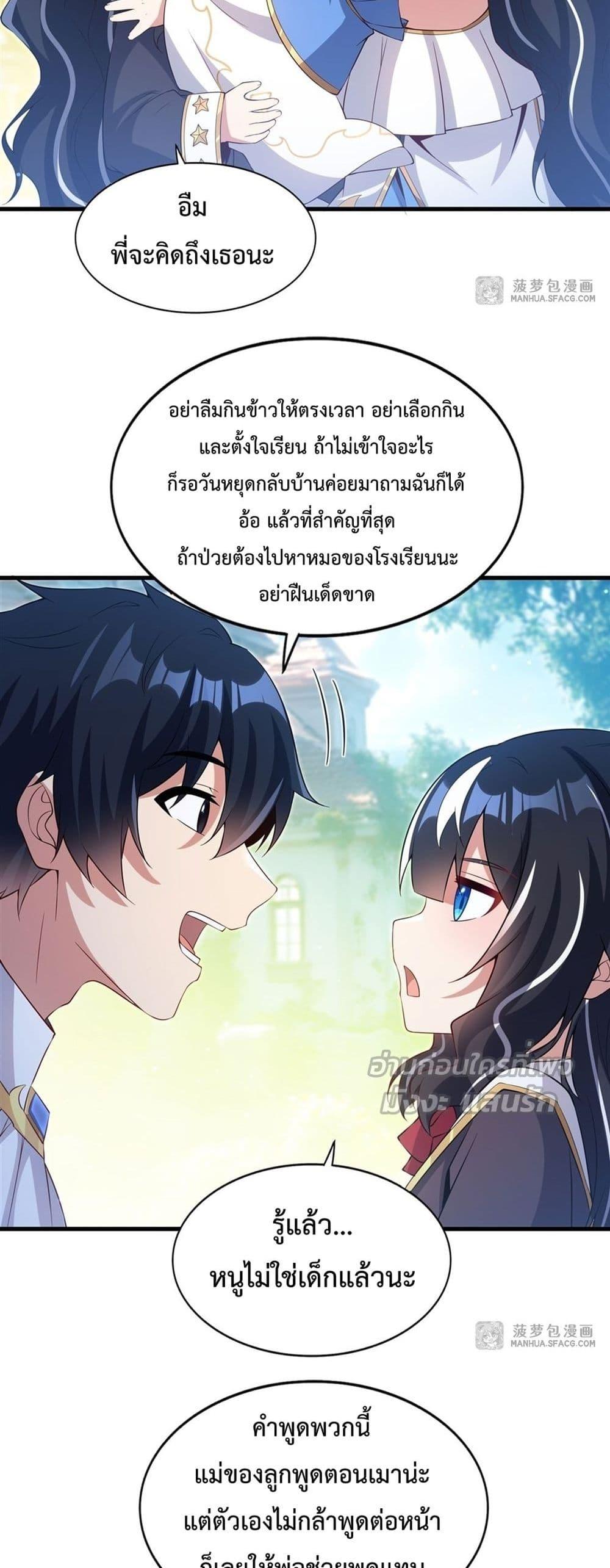 Malevolent Dragon! I Don’t Want to Have Any More Children With You ตอนที่ 21 28