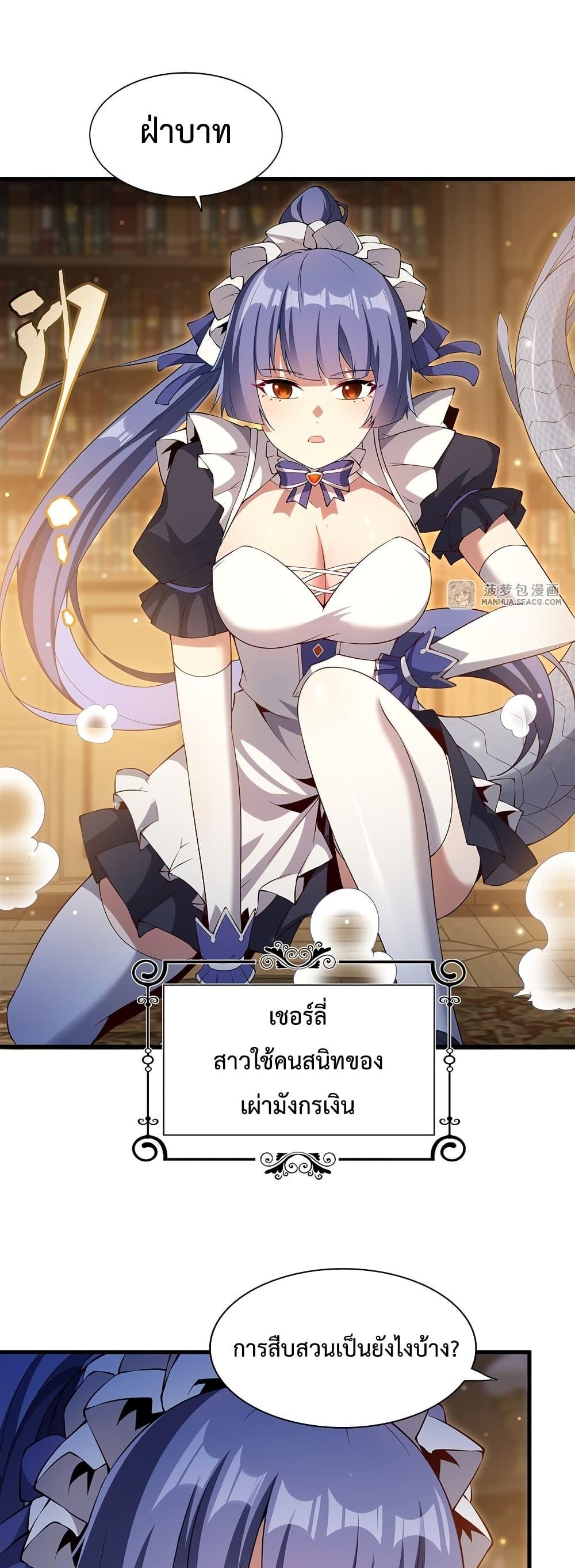 Malevolent Dragon! I Don’t Want to Have Any More Children With You ตอนที่ 22 4