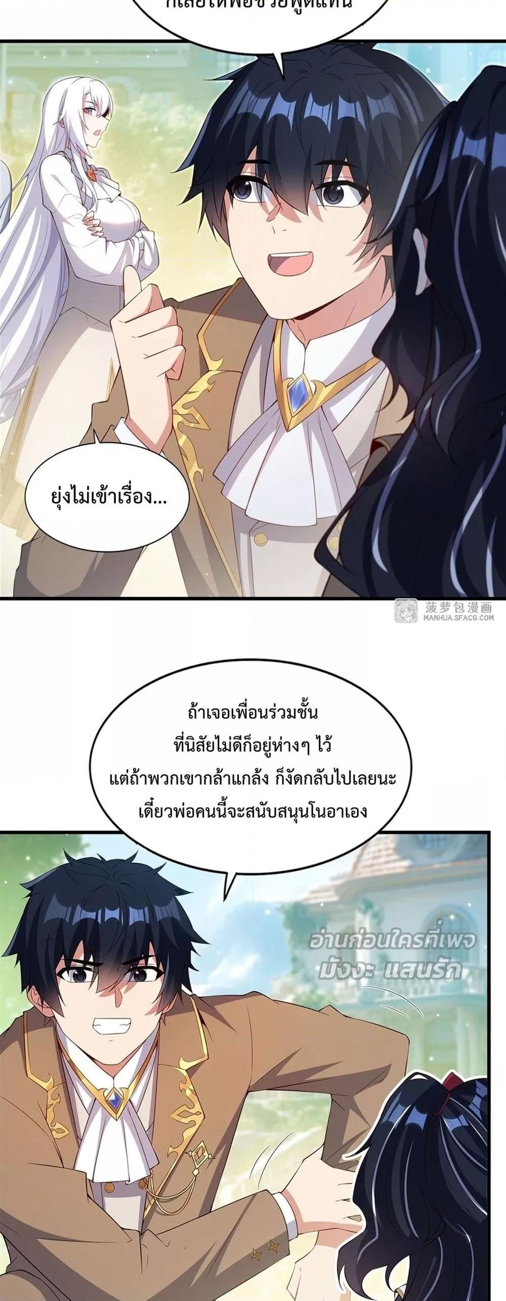 Malevolent Dragon! I Don’t Want to Have Any More Children With You ตอนที่ 21 29