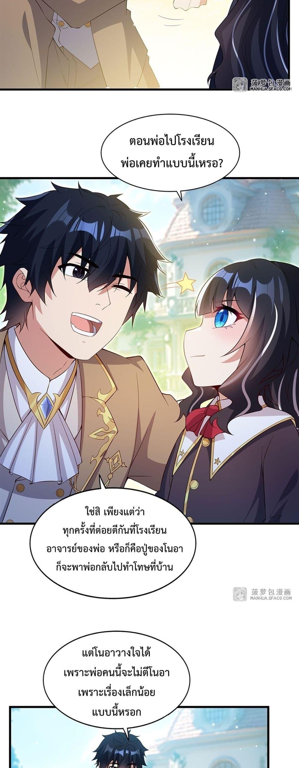 Malevolent Dragon! I Don’t Want to Have Any More Children With You ตอนที่ 21 30
