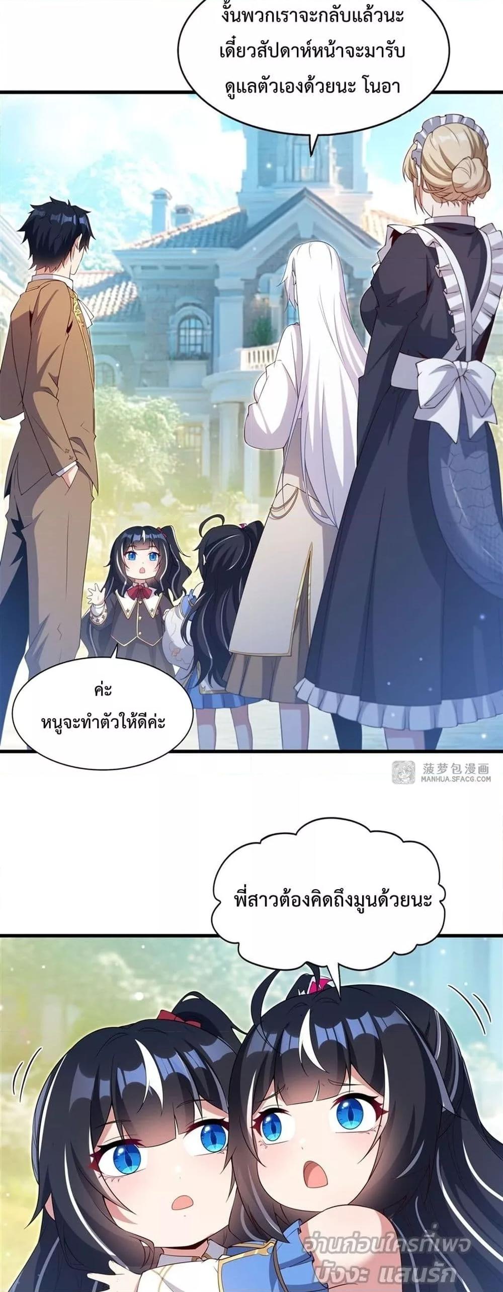 Malevolent Dragon! I Don’t Want to Have Any More Children With You ตอนที่ 21 27