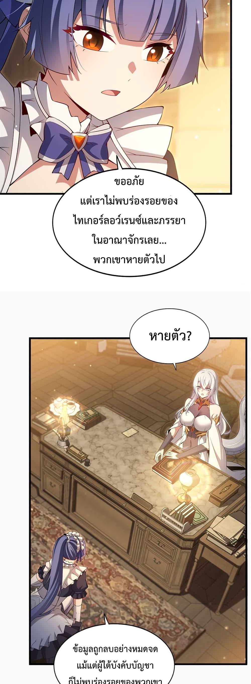 Malevolent Dragon! I Don’t Want to Have Any More Children With You ตอนที่ 22 5