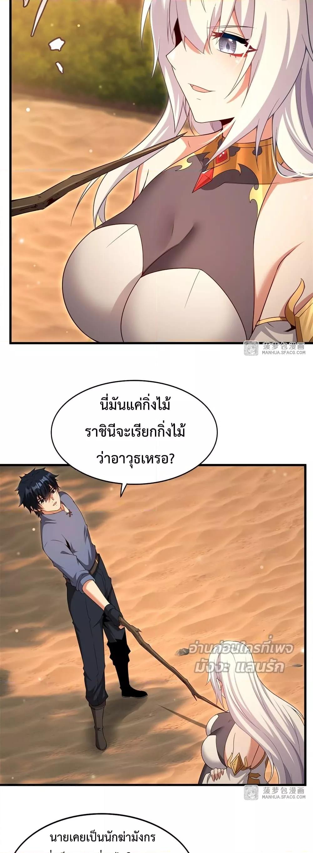 Malevolent Dragon! I Don’t Want to Have Any More Children With You ตอนที่ 22 15