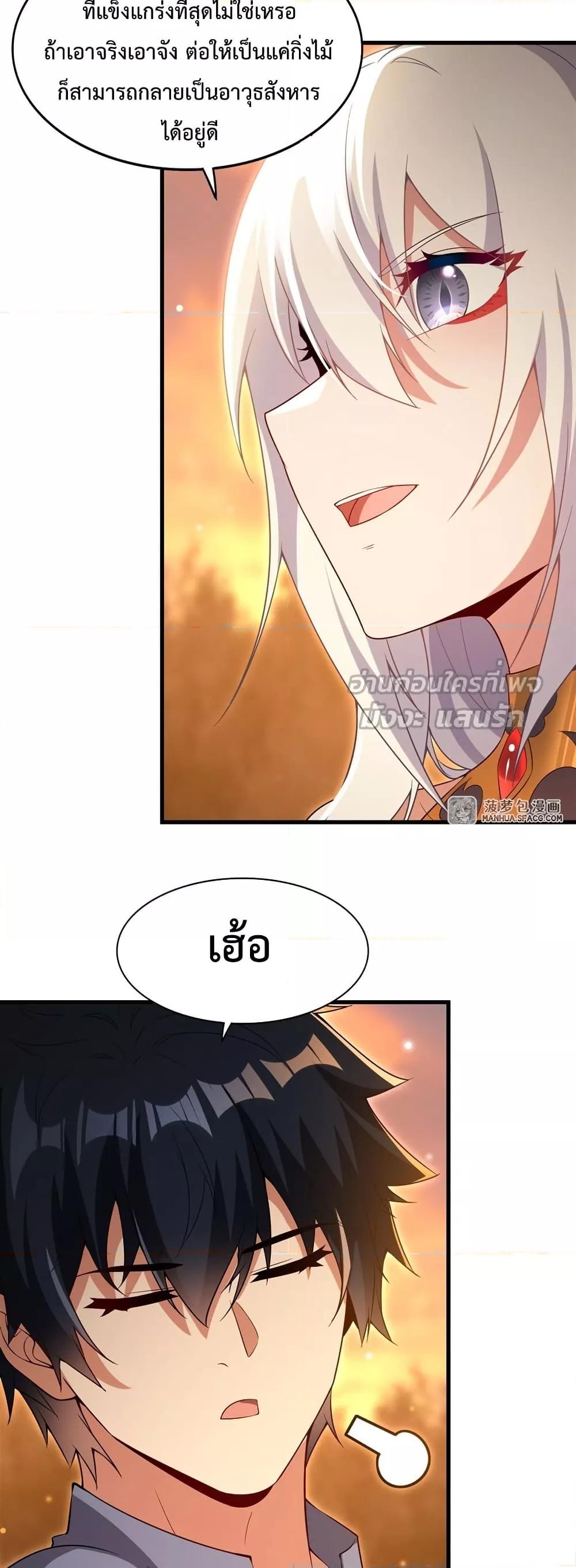 Malevolent Dragon! I Don’t Want to Have Any More Children With You ตอนที่ 22 16