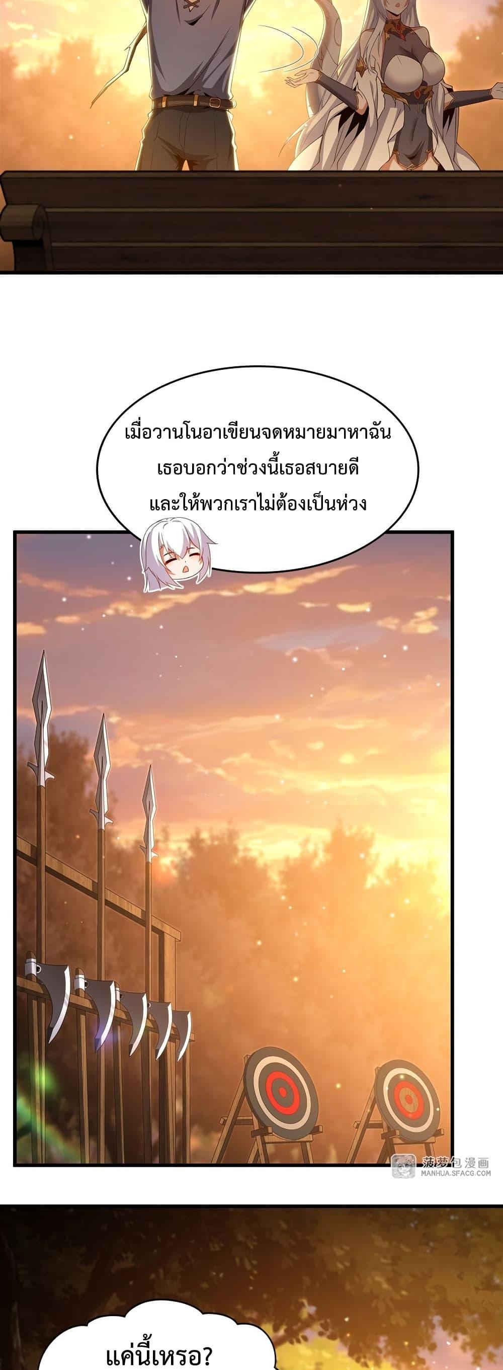 Malevolent Dragon! I Don’t Want to Have Any More Children With You ตอนที่ 22 18