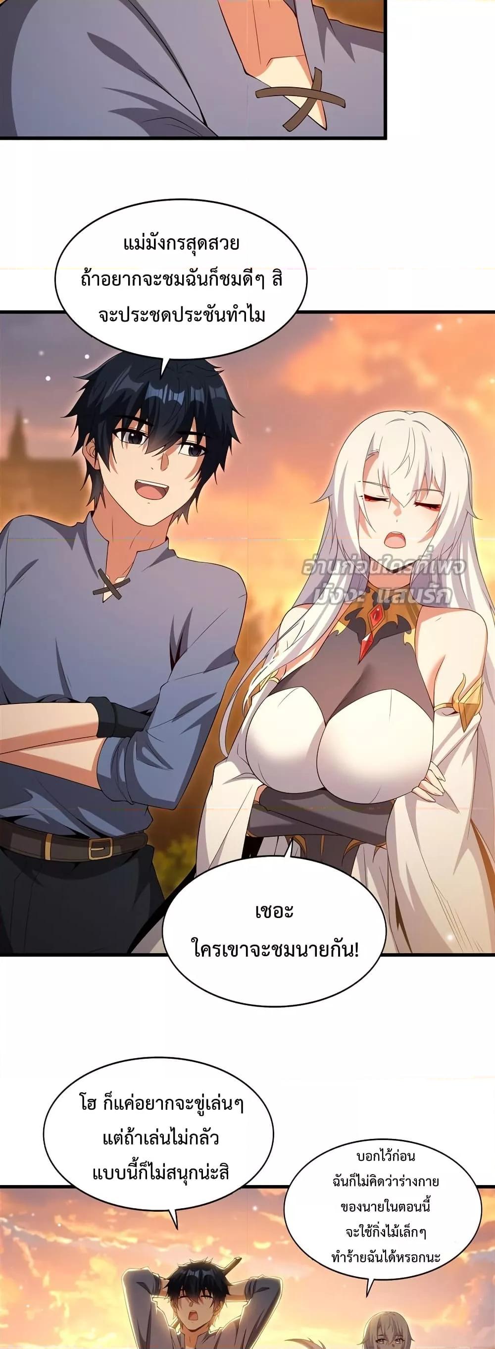 Malevolent Dragon! I Don’t Want to Have Any More Children With You ตอนที่ 22 17