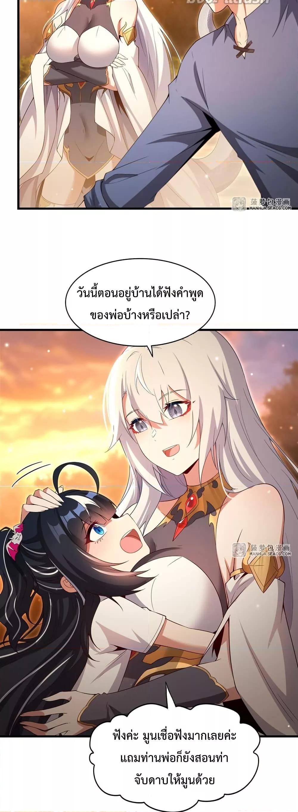 Malevolent Dragon! I Don’t Want to Have Any More Children With You ตอนที่ 22 11