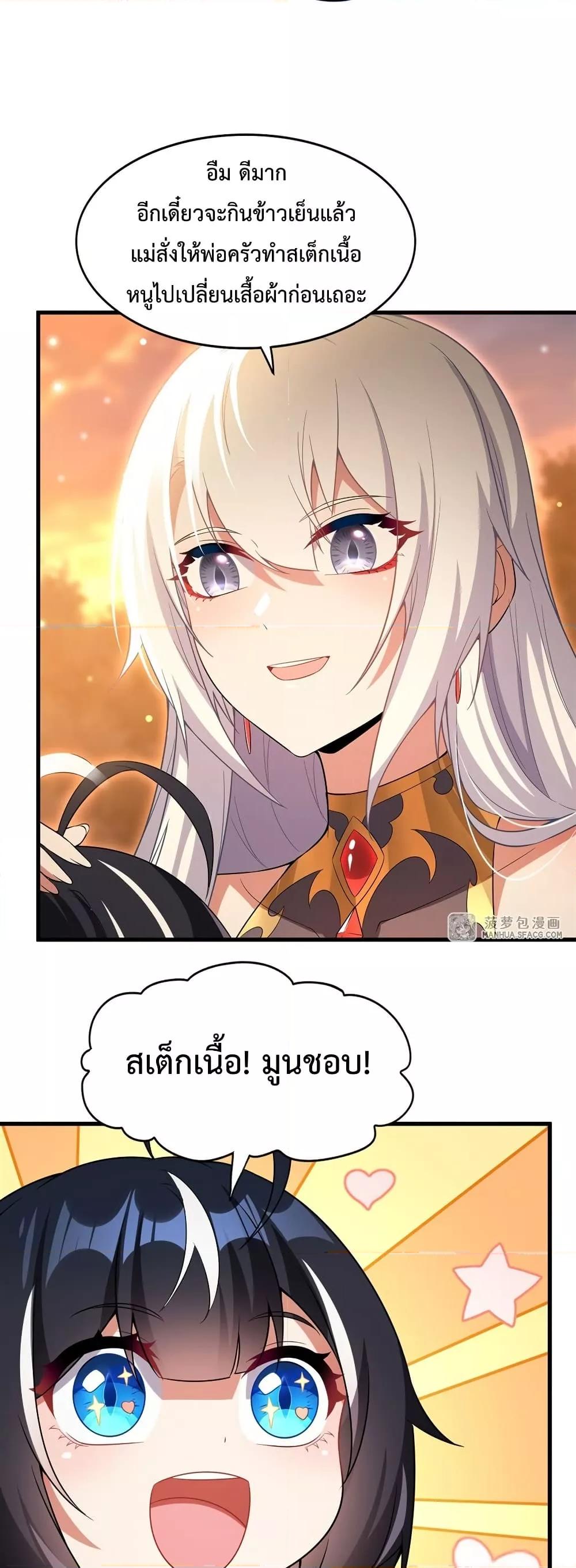 Malevolent Dragon! I Don’t Want to Have Any More Children With You ตอนที่ 22 12