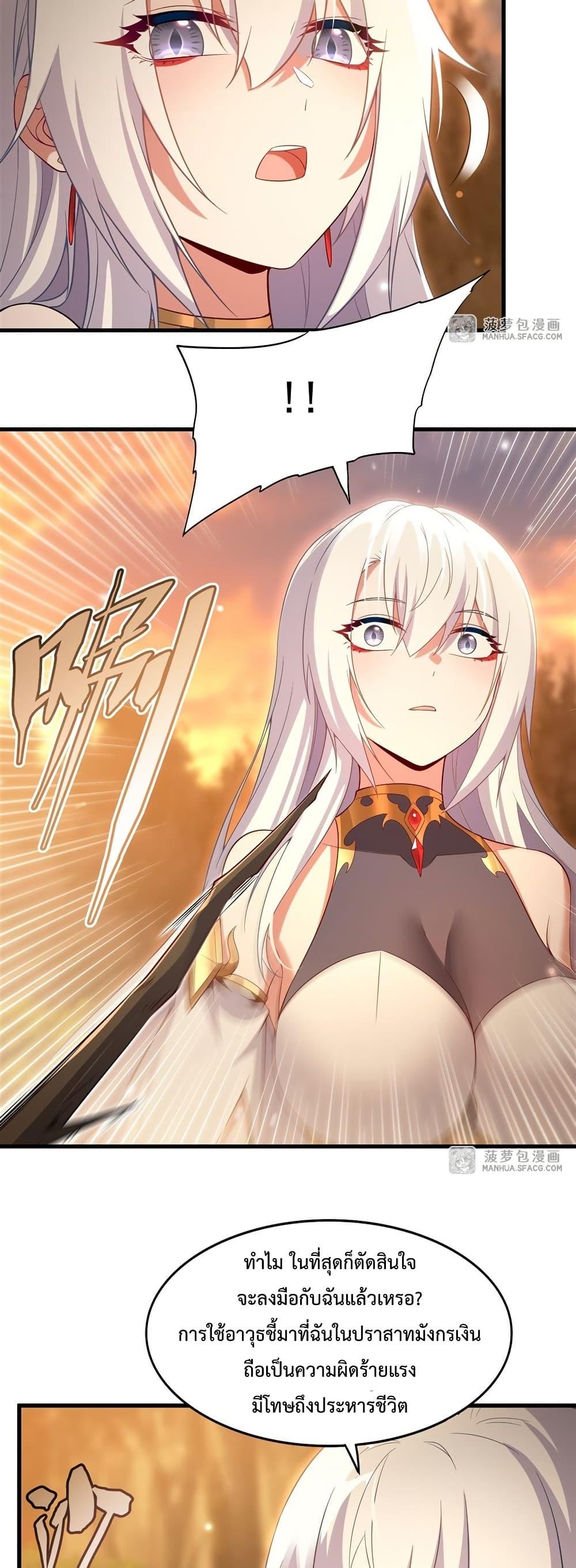 Malevolent Dragon! I Don’t Want to Have Any More Children With You ตอนที่ 22 14