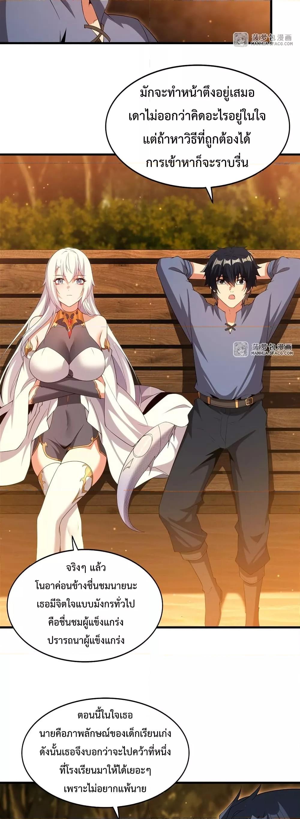 Malevolent Dragon! I Don’t Want to Have Any More Children With You ตอนที่ 22 20