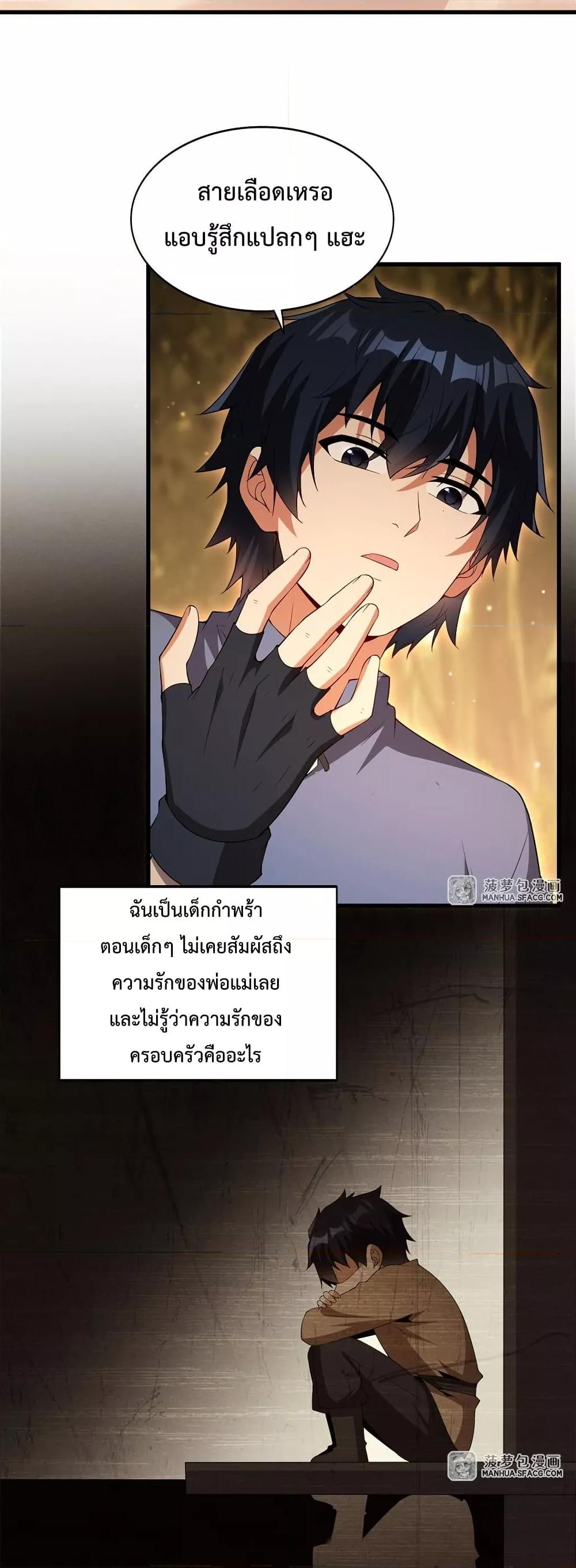 Malevolent Dragon! I Don’t Want to Have Any More Children With You ตอนที่ 22 24