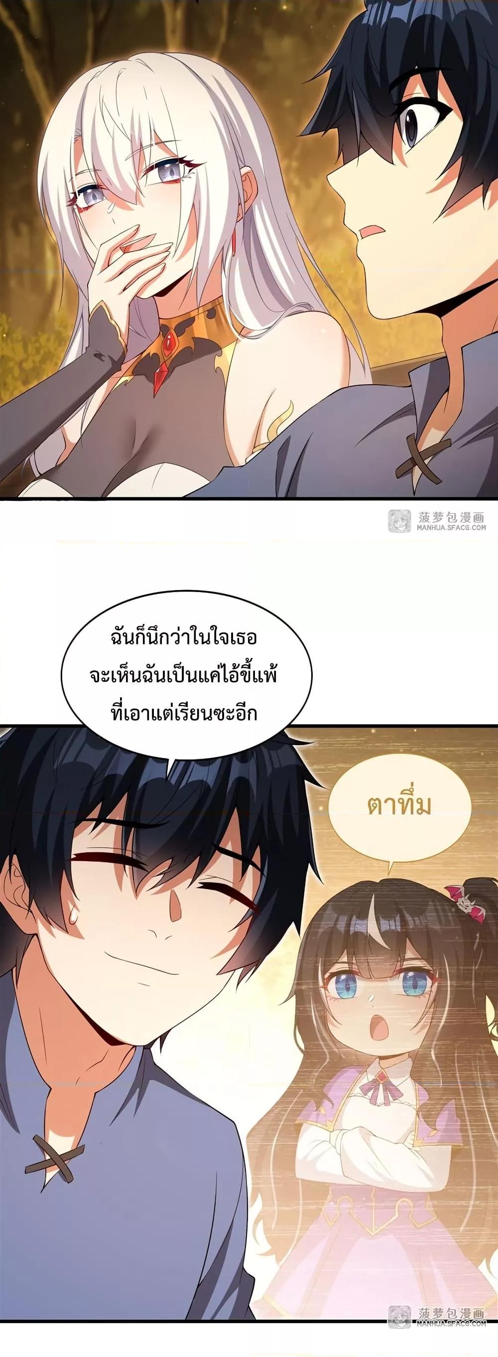 Malevolent Dragon! I Don’t Want to Have Any More Children With You ตอนที่ 22 21