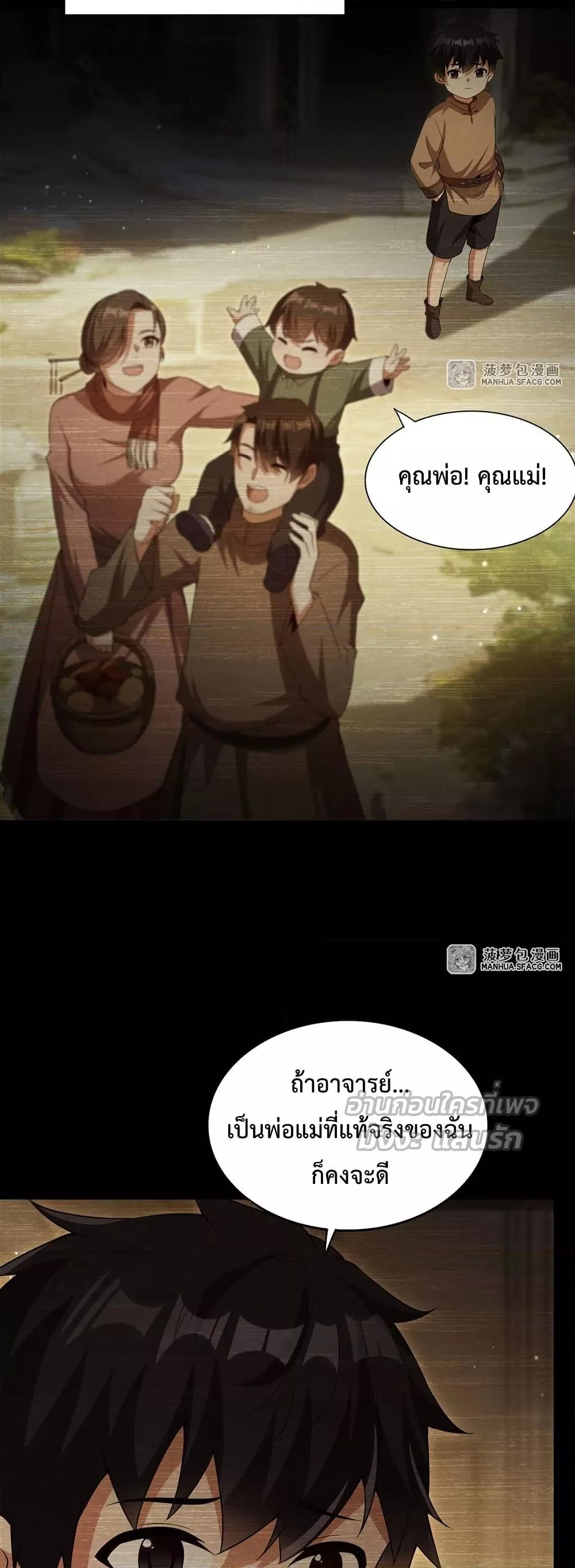Malevolent Dragon! I Don’t Want to Have Any More Children With You ตอนที่ 22 26