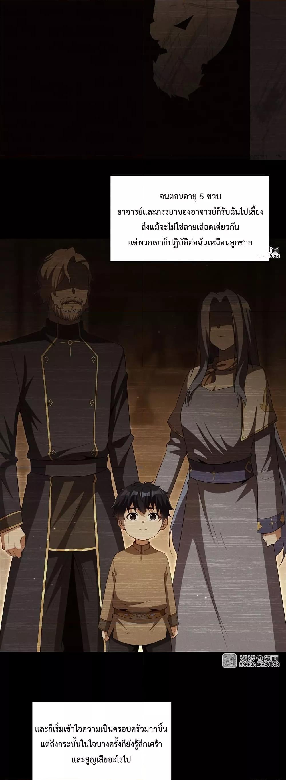 Malevolent Dragon! I Don’t Want to Have Any More Children With You ตอนที่ 22 25