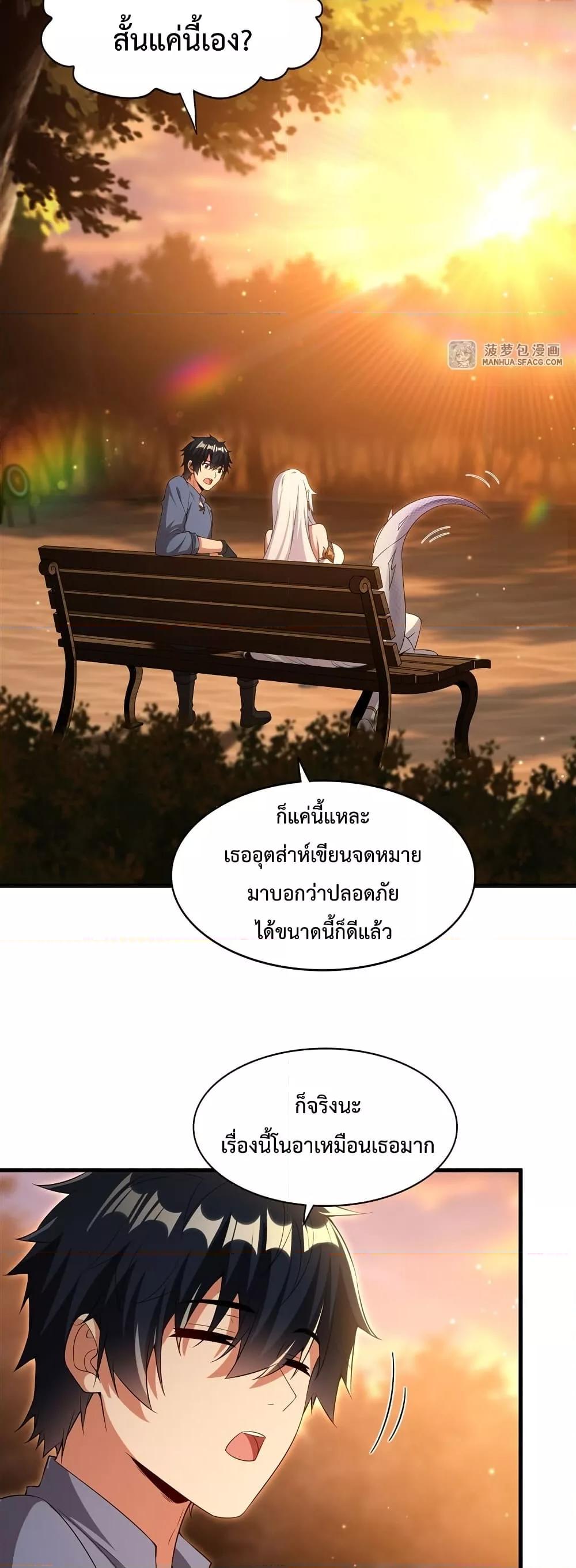 Malevolent Dragon! I Don’t Want to Have Any More Children With You ตอนที่ 22 19