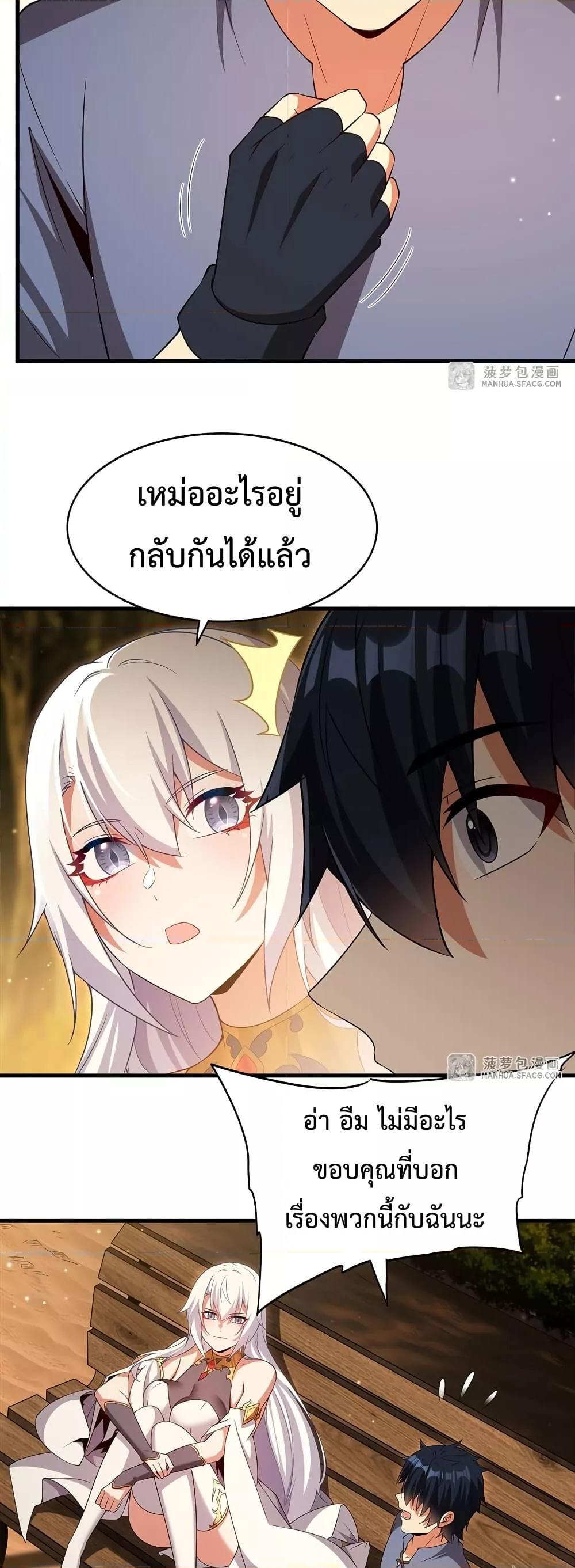Malevolent Dragon! I Don’t Want to Have Any More Children With You ตอนที่ 22 29