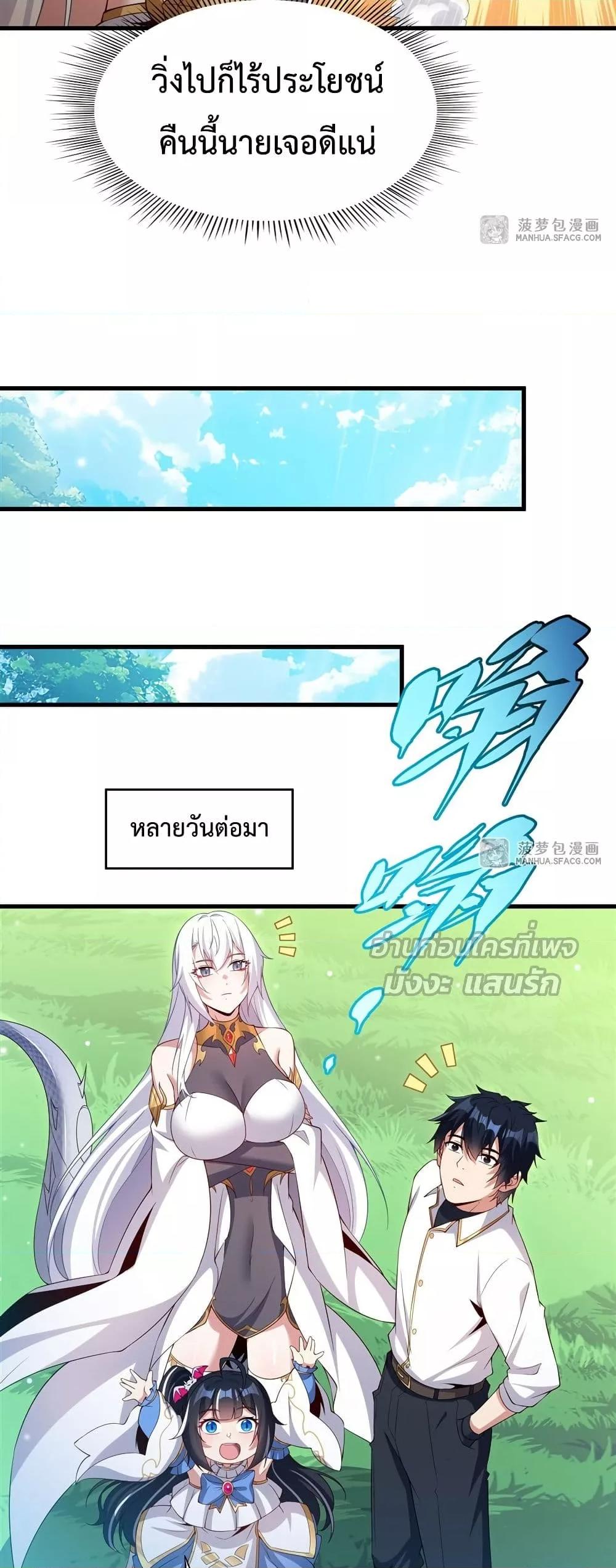 Malevolent Dragon! I Don’t Want to Have Any More Children With You ตอนที่ 23 8