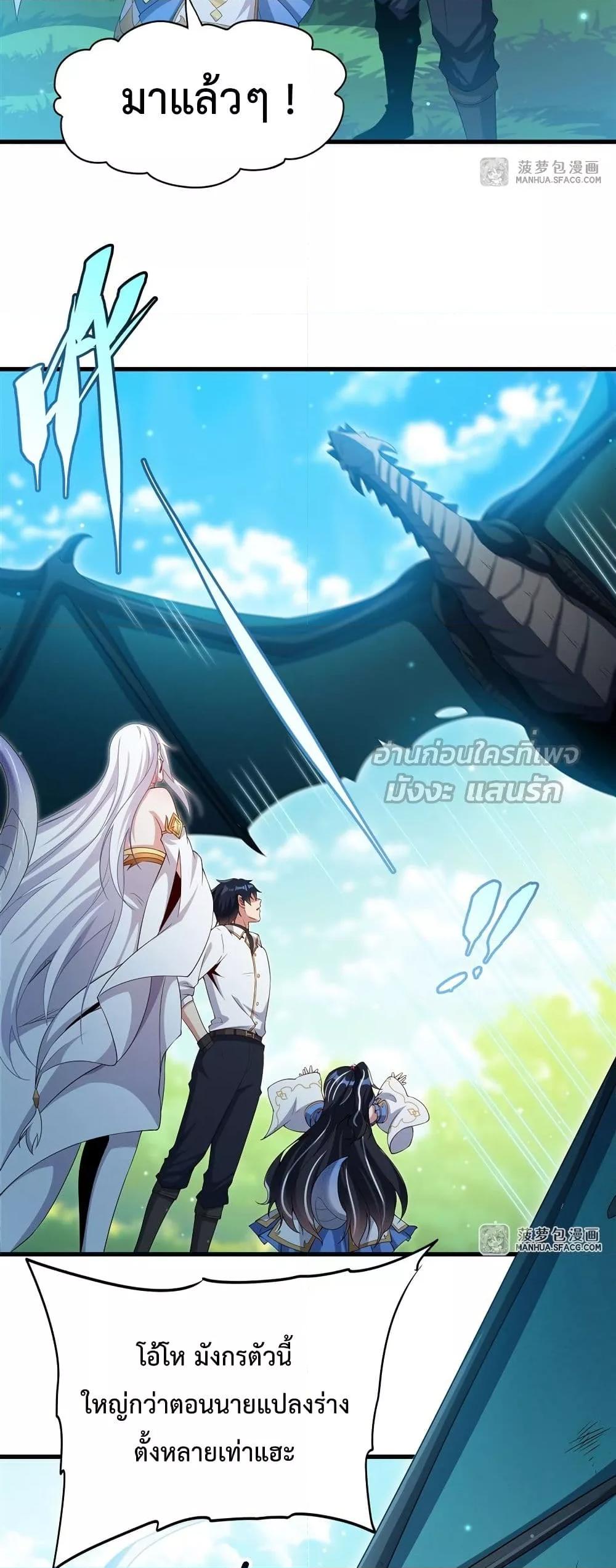 Malevolent Dragon! I Don’t Want to Have Any More Children With You ตอนที่ 23 9