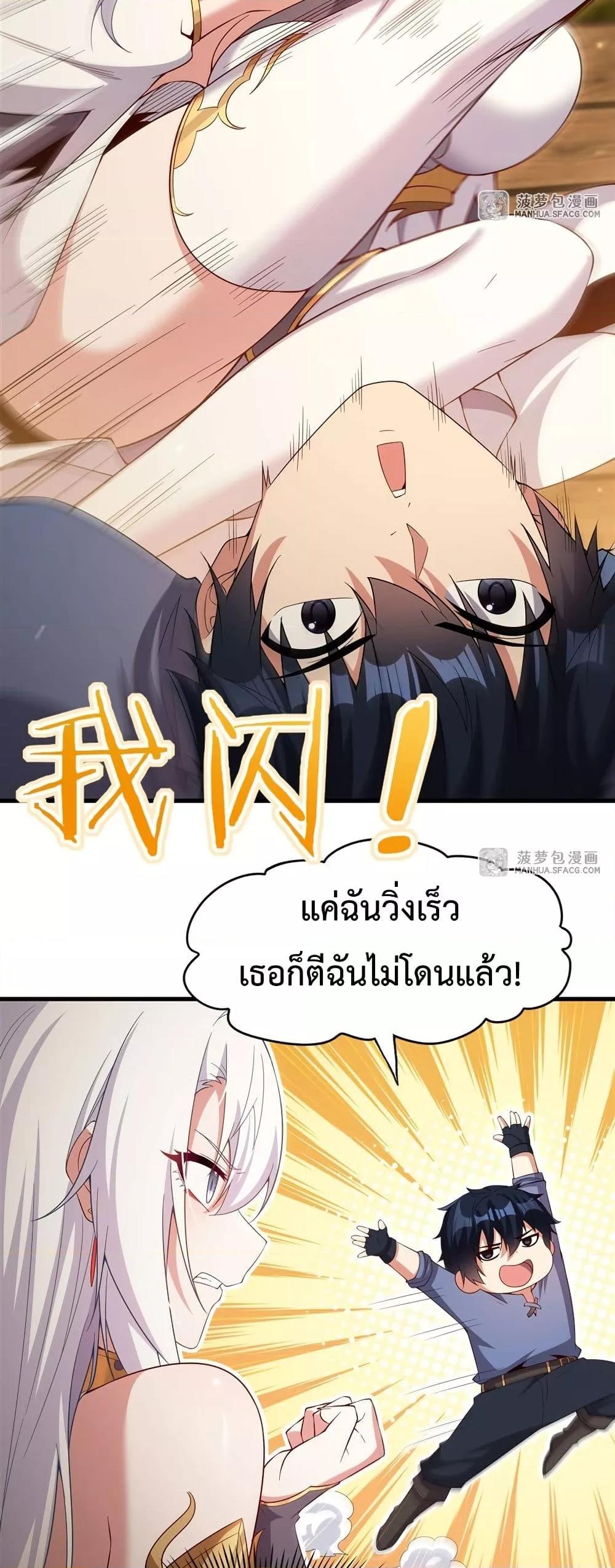 Malevolent Dragon! I Don’t Want to Have Any More Children With You ตอนที่ 23 7
