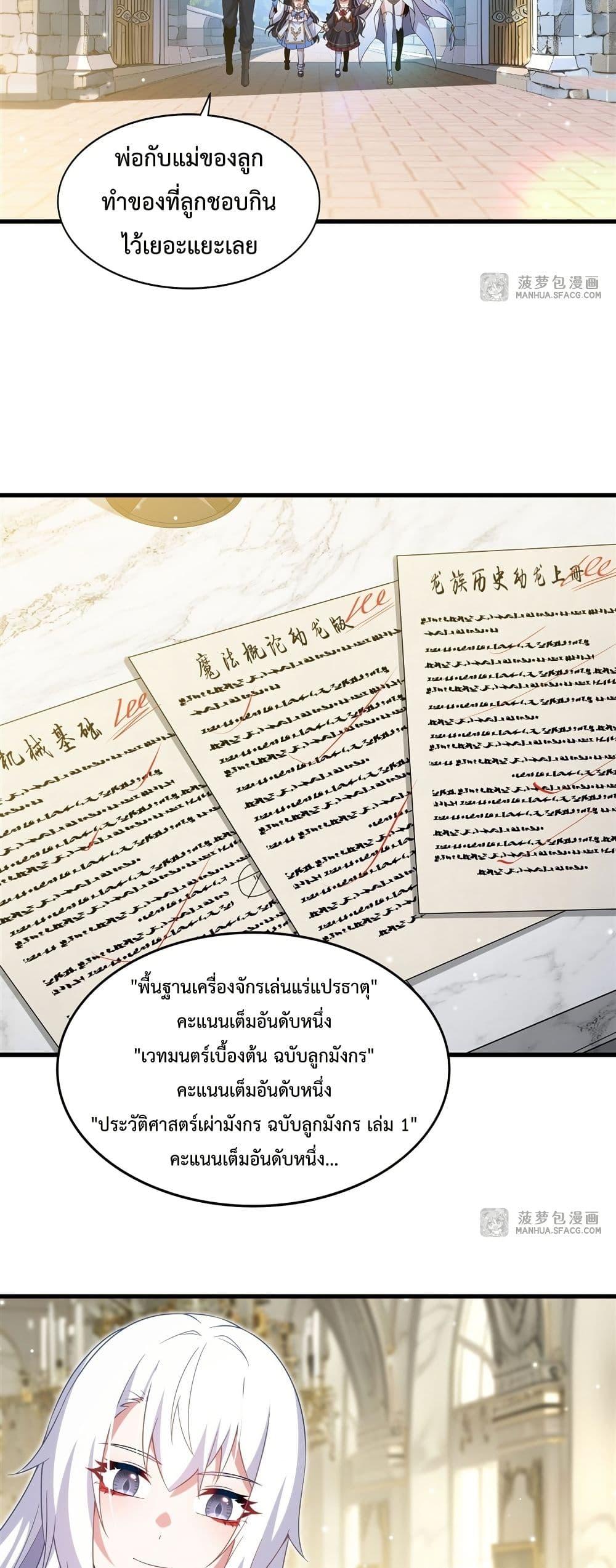 Malevolent Dragon! I Don’t Want to Have Any More Children With You ตอนที่ 23 15