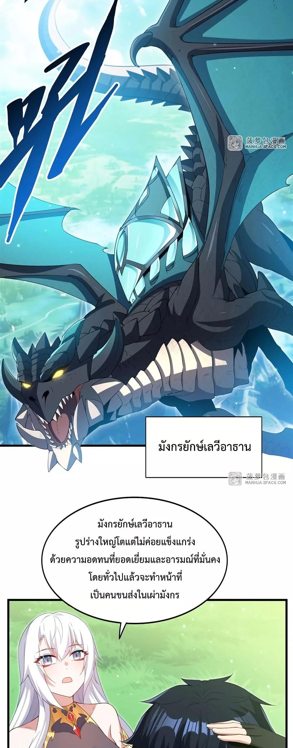 Malevolent Dragon! I Don’t Want to Have Any More Children With You ตอนที่ 23 10