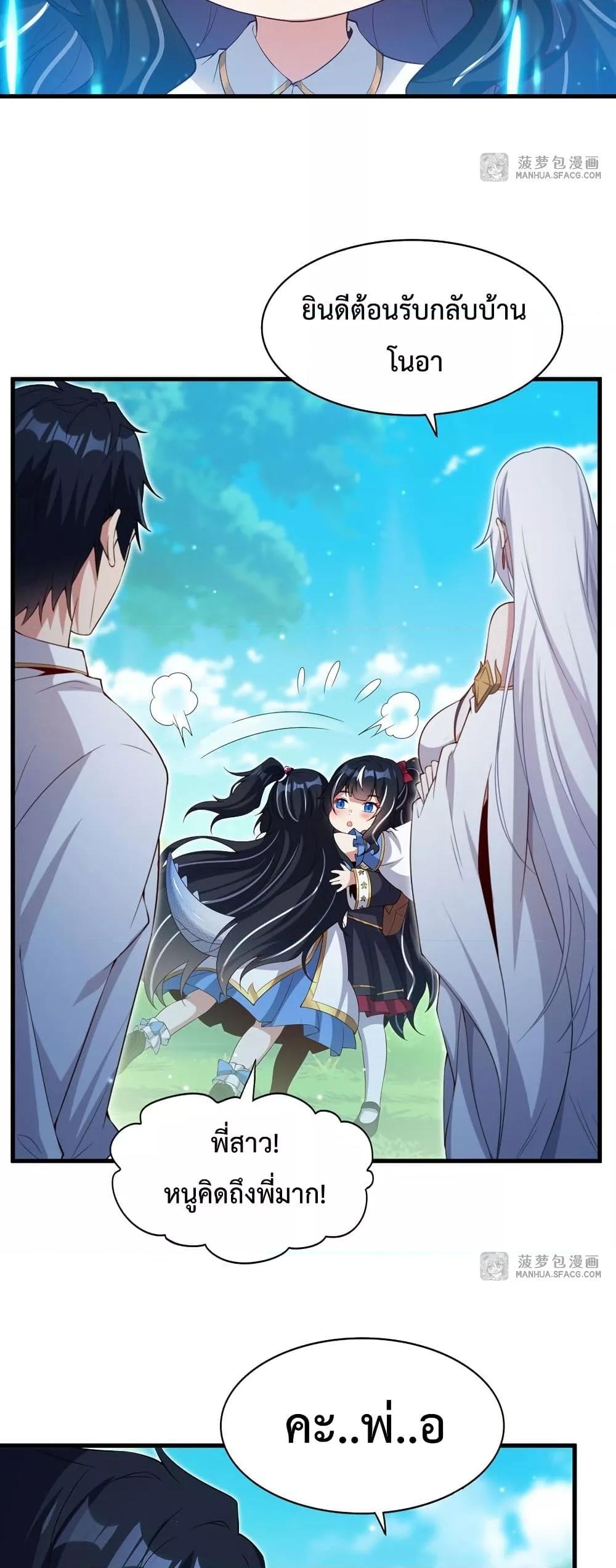 Malevolent Dragon! I Don’t Want to Have Any More Children With You ตอนที่ 23 13
